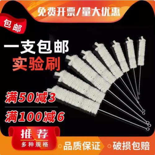 试管刷羊毛刷猪毛刷烧杯量筒刷容量瓶刷三角烧瓶刷刻度吸管刷包邮