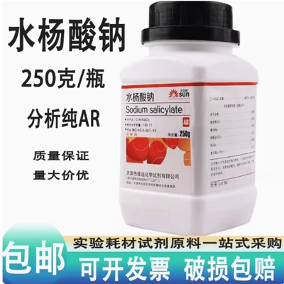 止疼250g包邮化学试剂