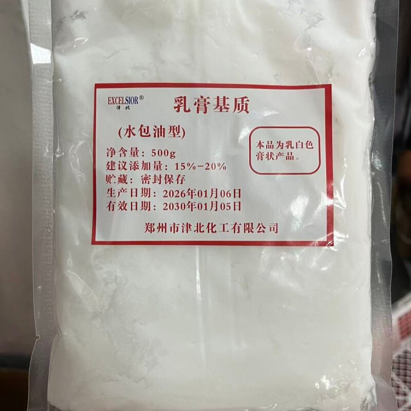 水包油型乳膏基质软膏 化妆品膏霜 可加细粉化妆品基质500g 包邮