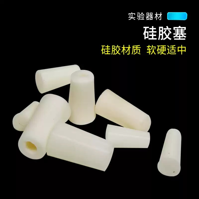 玻璃试管发泡硅胶塞透气不带砂芯塞实验室耐热锥形三角烧瓶塞
