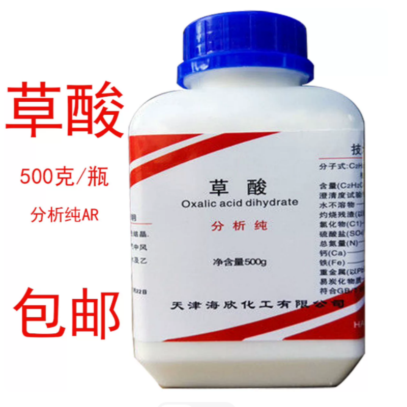 草酸粉草酸清洁剂500g清洗剂衣服除锈剂除垢剂清洁瓷砖厕所包邮