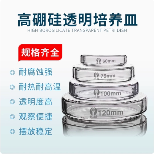 环球牌高硼硅玻璃培养皿30/60/90-200mm耐高温平皿细菌弧菌实验
