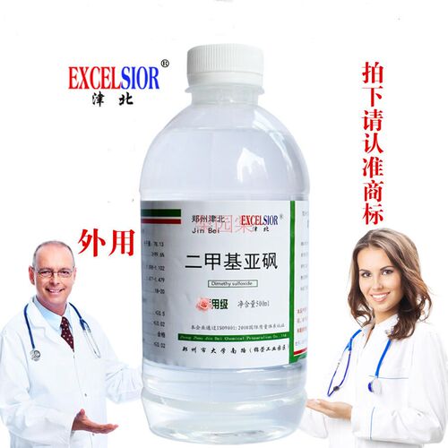 外用级二甲基亚砜DMSO溶剂二甲亚砜渗透剂分析纯外用透皮剂包邮
