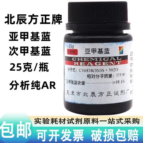 次甲基蓝亚甲基蓝原粉精粉