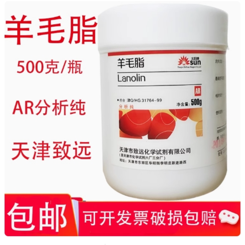 医用羊毛脂基质乳化剂分析纯