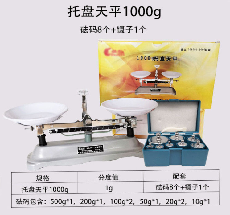 托盘天平含砝码 100g200g500g1000g克机械天平教具含砝码天平仪器
