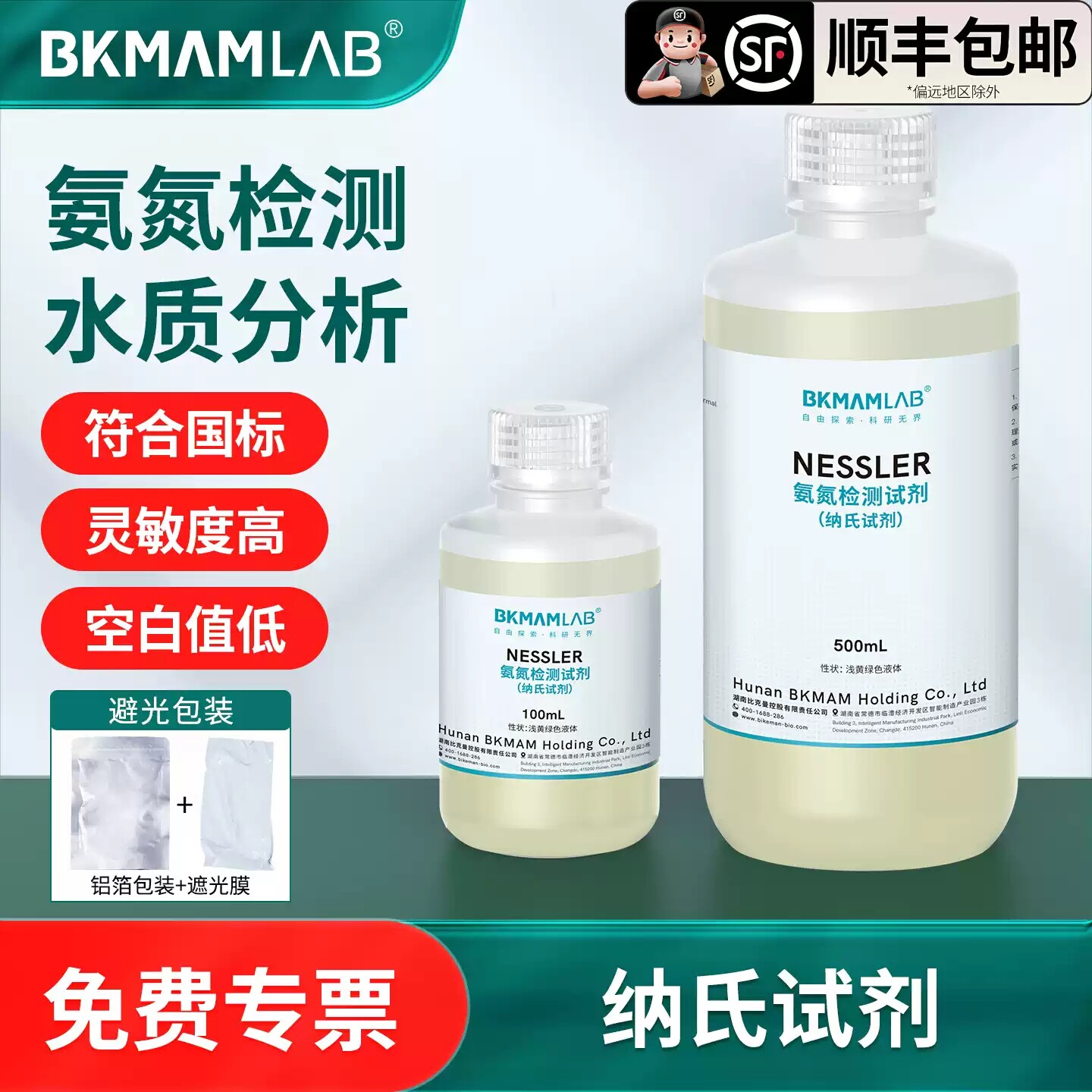 比克曼生物纳氏试剂钠氏氨氮检测用标准溶液酒石酸钾钠实验室用