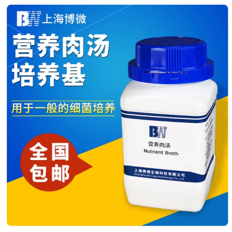 上海博微 营养肉汤NB(Nutrient Broth)实验室微生物细菌培养基