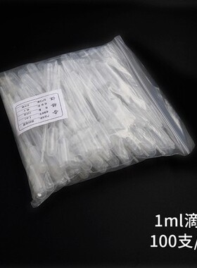 一次性滴管1ml2ml3ml5ml滴管塑料刻度10ml吸管巴氏塑料100支/包邮
