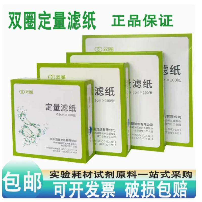 双圈定量滤纸7/9/11/12.5/15/18cm实验分析过滤纸机油测试纸北木