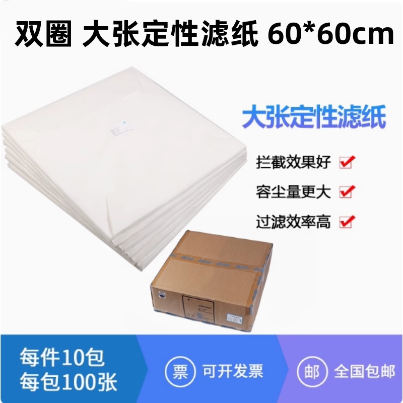 双圈滤纸定性定量实验滤纸