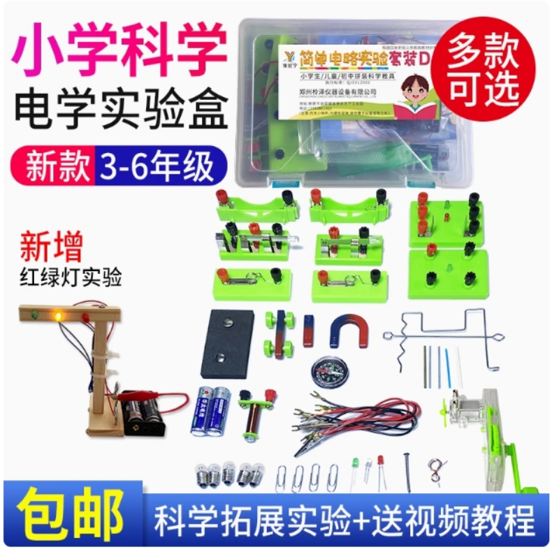 小学科学实验套装四年级下册电路实验器材电学实验盒简单电路包邮