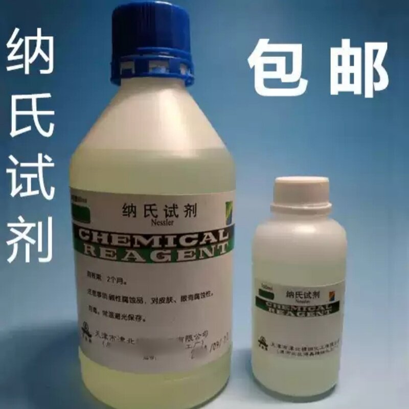 纳氏试剂500ml氨氮检测水质分析钠氏溶液酒石酸钾钠溶液100ml试剂