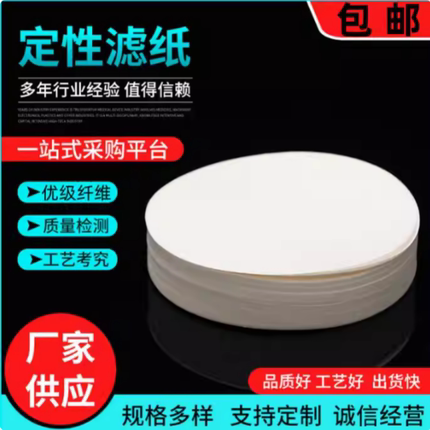 圆形定性滤纸直径8cm10cm20cm24cm30cm32cm40cm45cm50cm60cm80cm