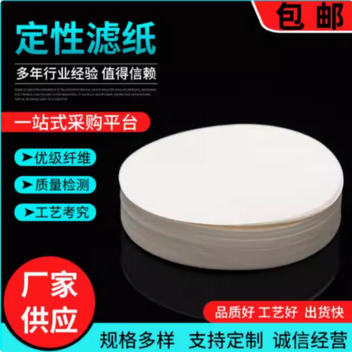圆形定性滤纸直径8cm10cm20cm24cm30cm32cm40cm45cm50cm60cm80cm