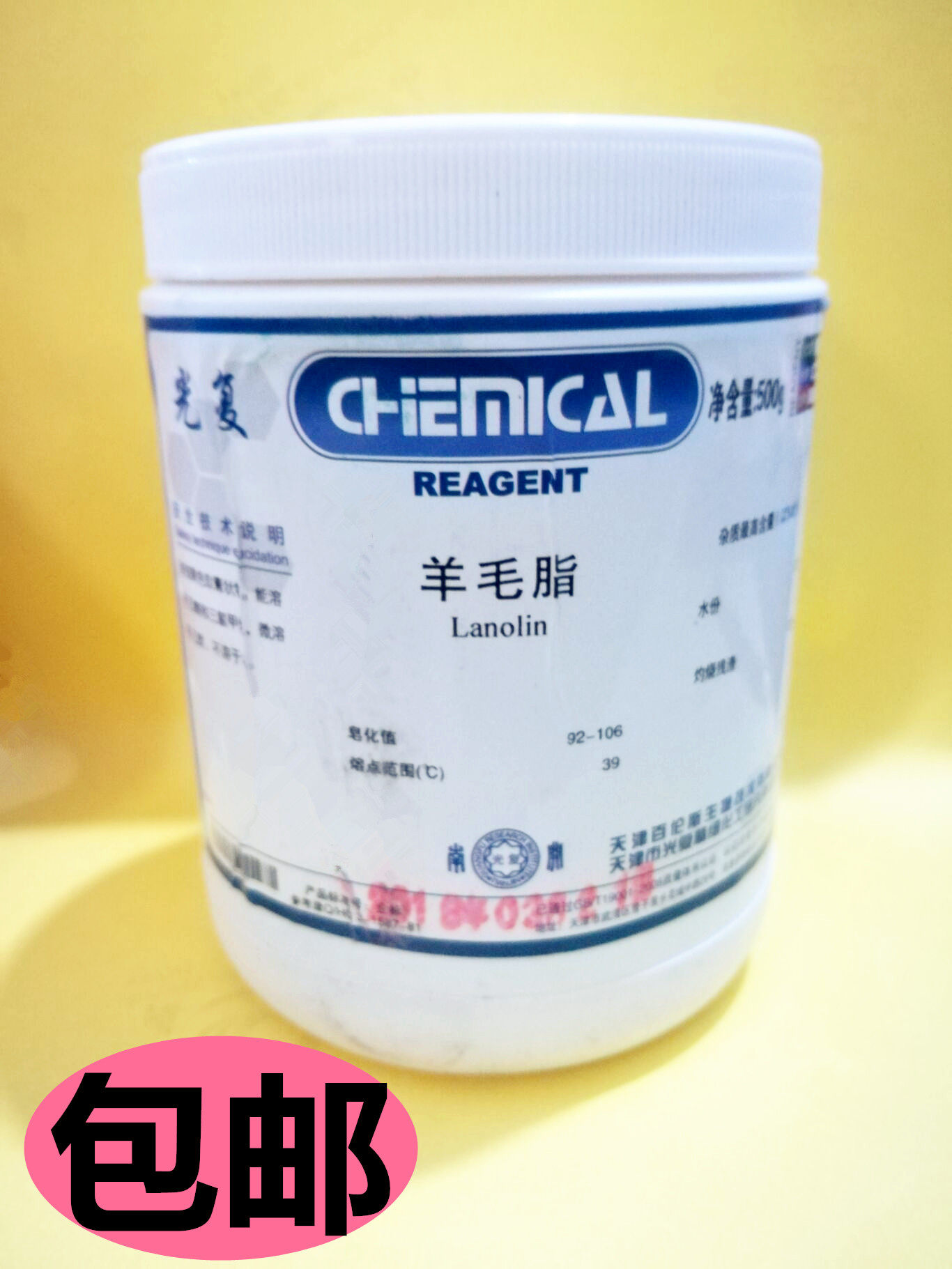 羊毛脂纯外用原料分析纯基质500克化学纯 另有凡士林尿素尿囊素