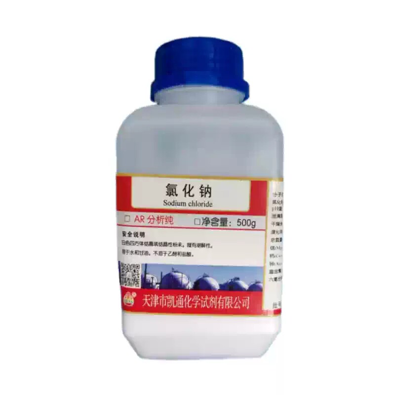 氯化钠 分析纯 AR 500g 工业盐 Nacl 盐雾试验 化学试剂