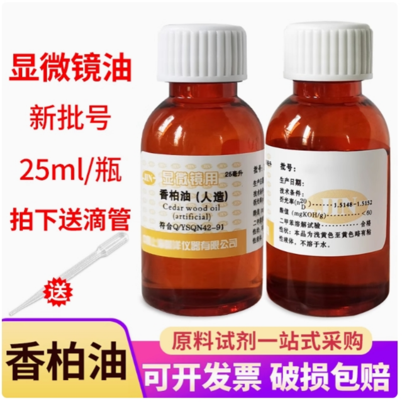 人造香柏油25ml螨虫检测