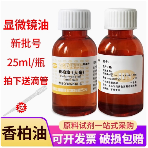 柏油25ml/瓶显微镜专用分析