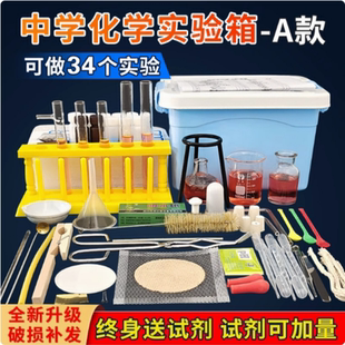 初三九年级教具 初中化学实验箱中考化学实验器材全套化学实验套装