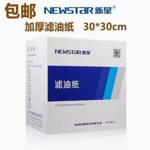 加厚新星牌皎洁牌工业滤油纸 270克吸水纸 30*30变压器板框滤油纸