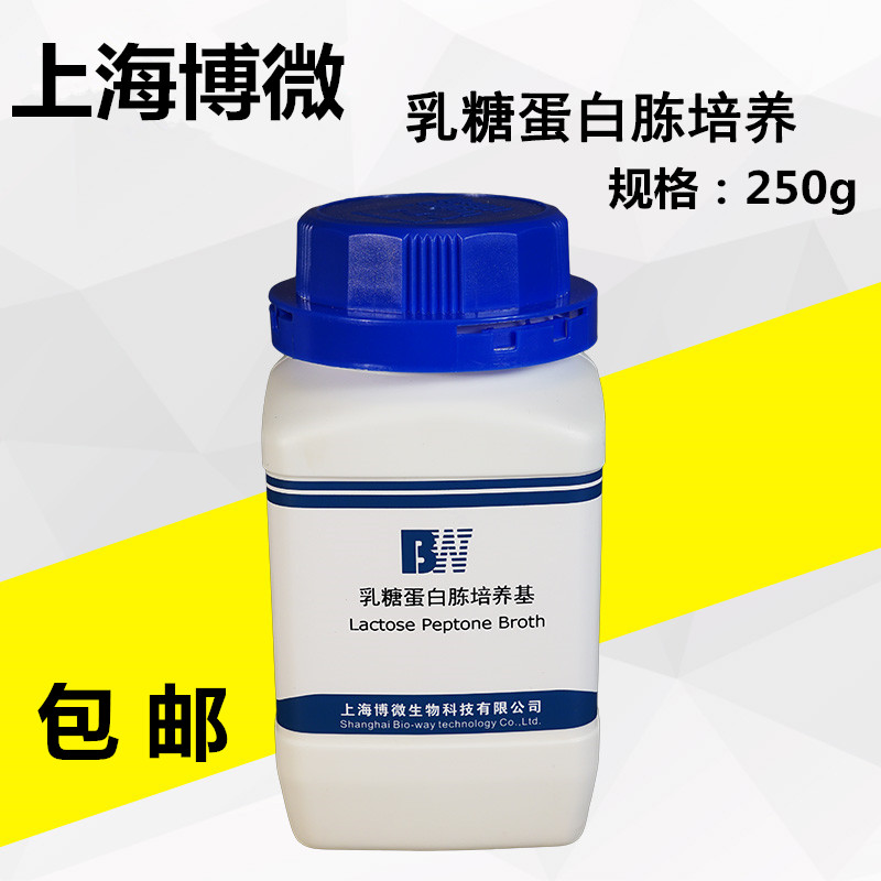 上海博微乳糖蛋白胨培养基化实验室大肠菌群增菌培养干粉培养基