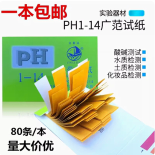 14广泛试纸水ph值试纸羊水测试纸化妆品尿液阴道酸碱试纸 ph试纸1
