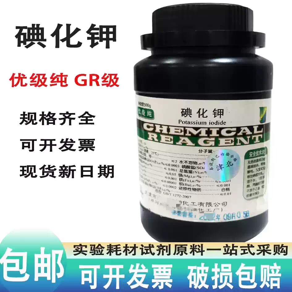 碘化钾碘粒分析纯试剂500克