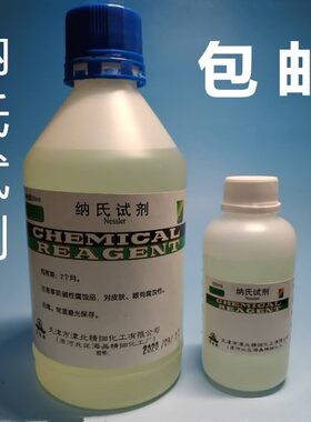 纳氏试剂500ml氨氮检测水质分析钠氏溶液酒石酸钾钠溶液100ml试剂