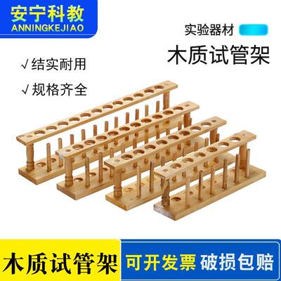 木质试管架6 8 10 12孔 化学试管架 收纳试管支架 实验室仪器耗材