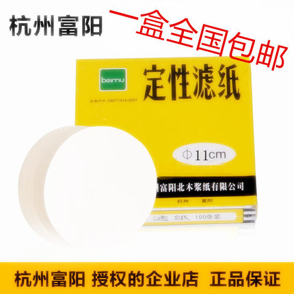 定性滤纸定量滤纸7/9/11/12.5/15cm快中慢实验室耗材机油测试北木