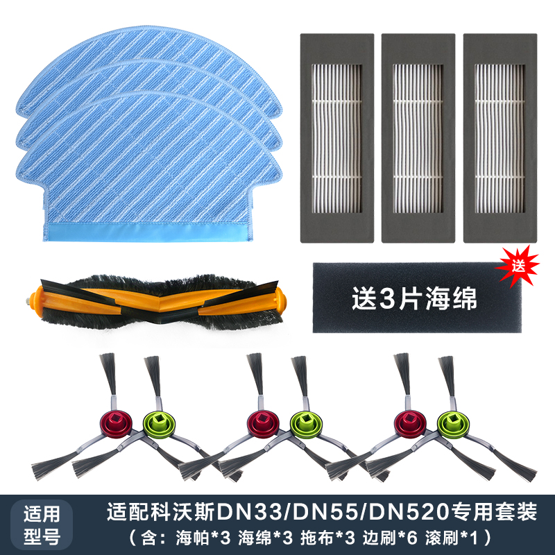 科沃斯扫地机器人配件DN55