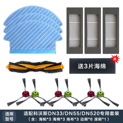 科沃斯扫地机器人配件DN55