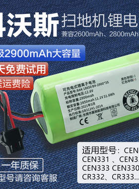 科沃斯CR333/CEN330/CR332扫地机器人电池配件原装升级通用锂电池