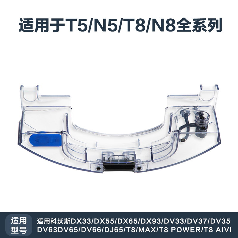 科沃斯扫地机器人配件水箱