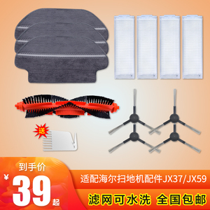 适配海尔扫地机器人配件JX37/JX59边刷海帕过滤网滚刷拖布配件