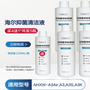 海尔A3洗地机清洁液专用RHXW A3Air地面抑菌净味清洁液A500配件