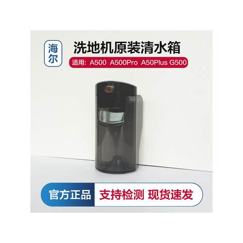 海尔洗地机清水污水箱配件