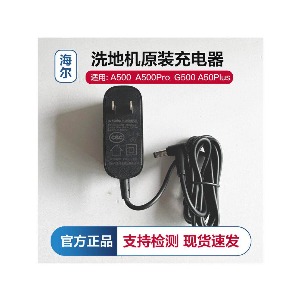 海尔A500洗地机充电器专用A500Plus/A500Pro/G500电源线配件