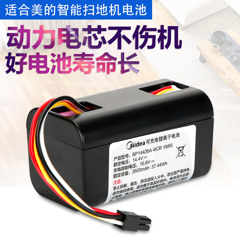 美的扫地机器人电池i5Young ExtraBlink扫地机i9EYE/i50Pro配件