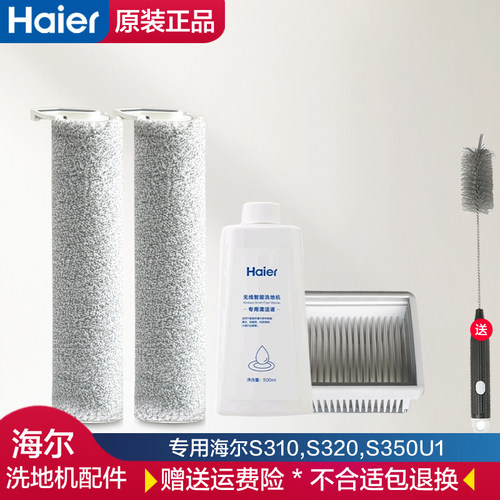 海尔洗地机配件滚刷S320