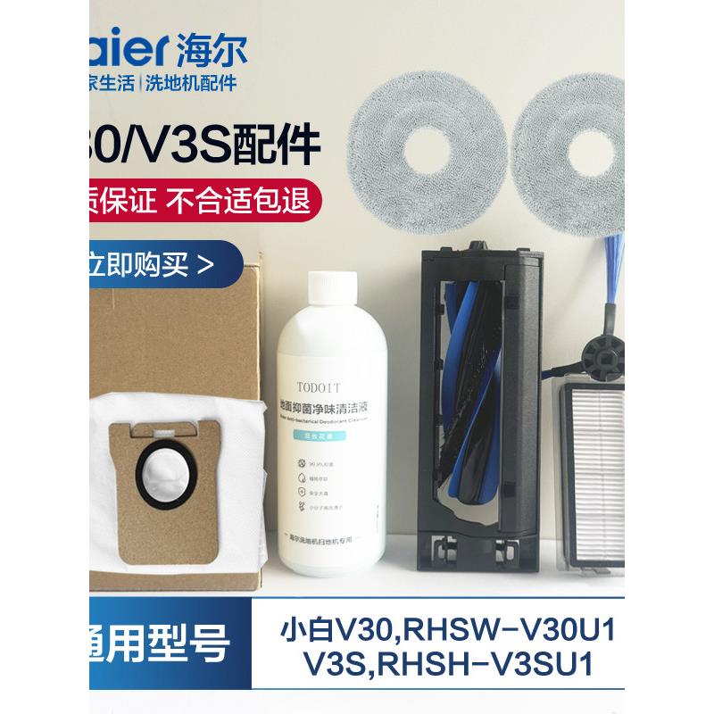 海尔扫地机器人配件耗材套装