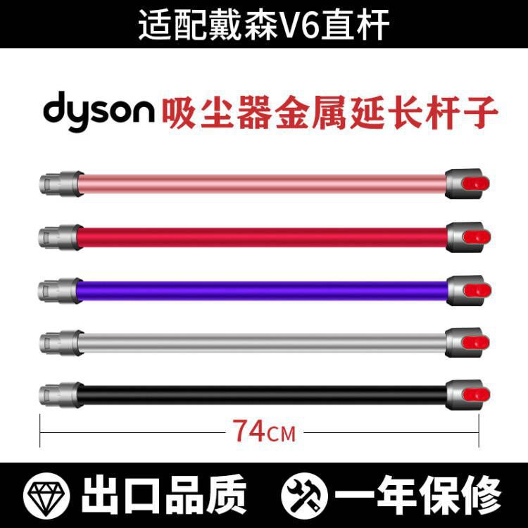 戴森吸尘器V6DC62长杆配件