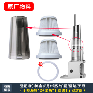 JD5F0LSC无线手持尘桶滤网 TS60BSC 海尔TAB SC210S配件T550WSC