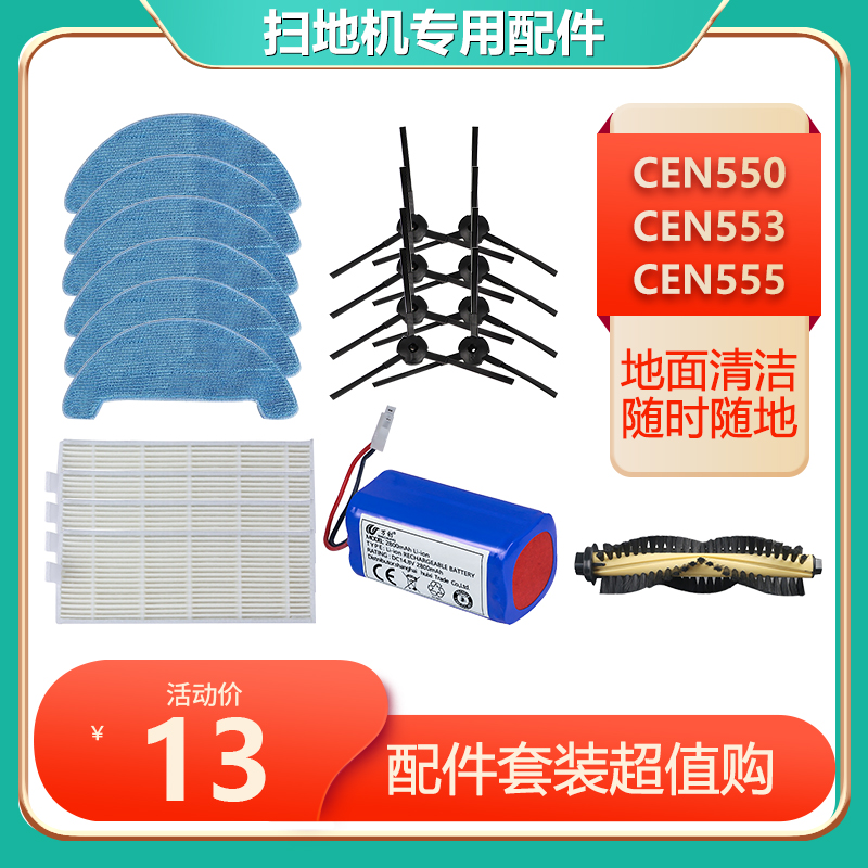 适配科沃斯扫地机配件CEN550/CEN553/CEN555边刷滤网拖布支架滚刷 生活电器 扫地机配件/耗材 原图主图