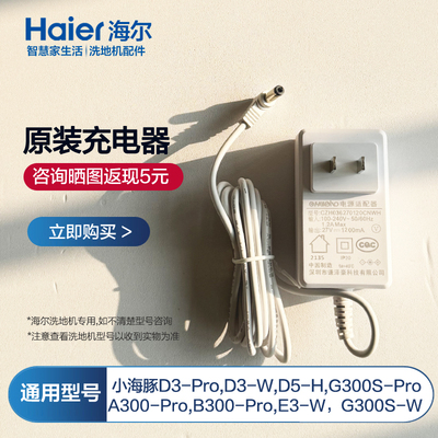 海尔洗地机配件通用充电器