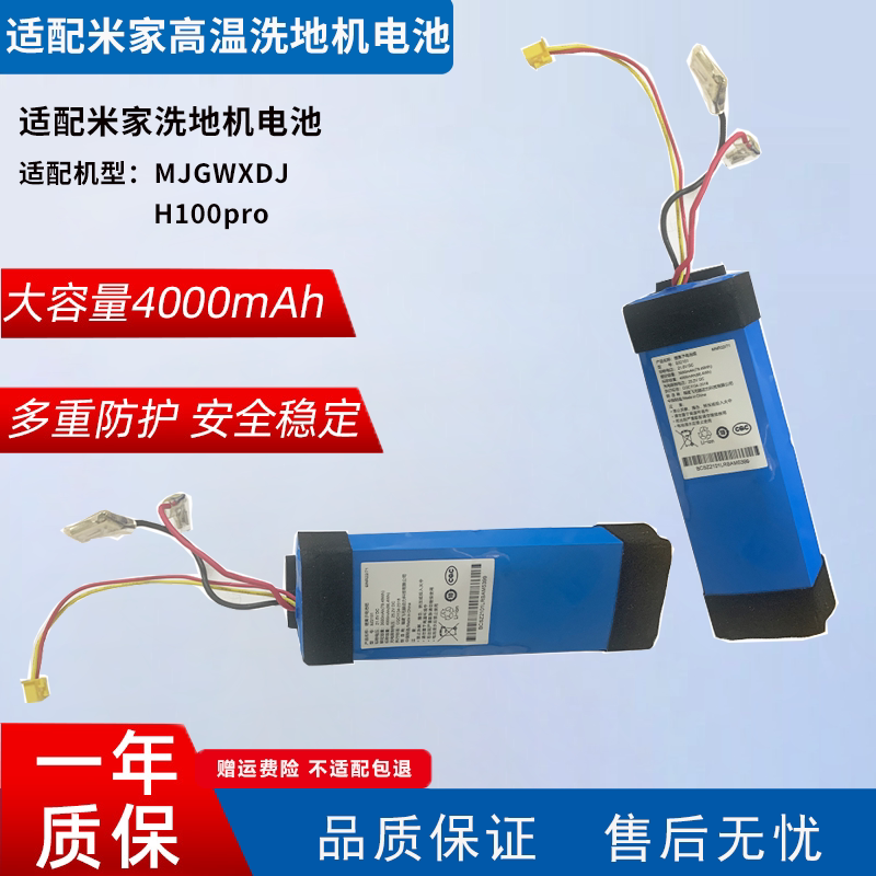 米家高温无线洗地机电池MJGWXDJ大容量充电锂电池适配锂电池配件