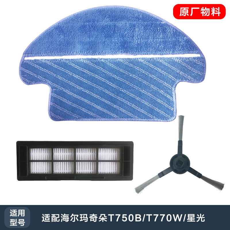 适配海尔扫地机器人配件拖地机TAB-T750B/HB-X770W配件拖布海尔