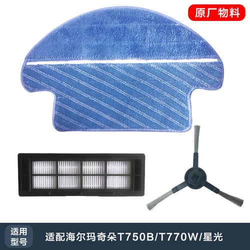 海尔扫地机器人配件拖地机