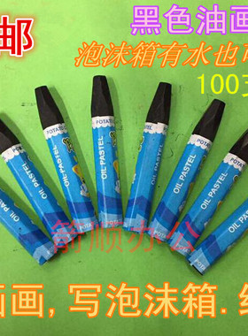 水产泡沫箱专用蜡笔黑色蜡笔油画棒木材记号笔轮胎笔100支/盒包邮
